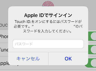Iphone Ipadで一日に何度もapple Idのパスワードの入力を求められる問題の対処方法 対象ｓ連体ｗ